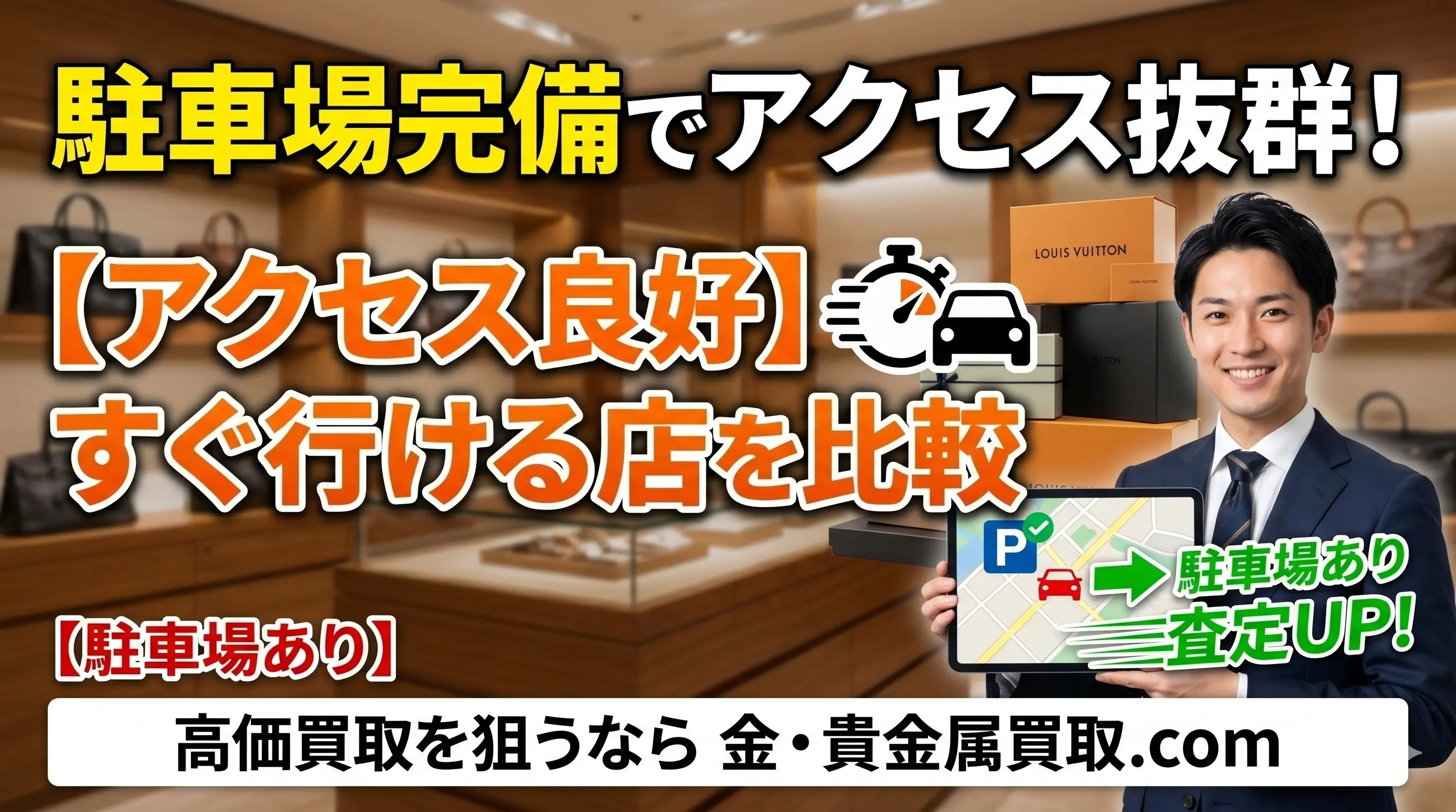 アクセスについて